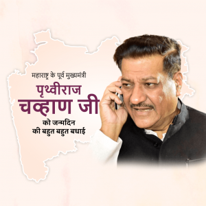 Prithviraj Chavan Ji B'Day