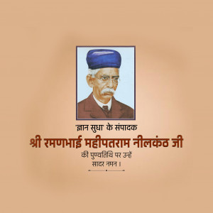 Ramanbhai Neelkanth Ji D.A