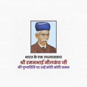 Ramanbhai Neelkanth Ji D.A