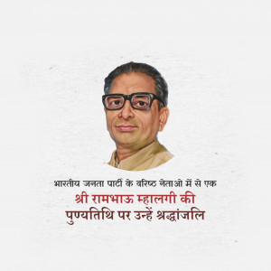 Rambhau Mhalgi Ji D.A