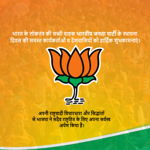 BJP Foundation Day