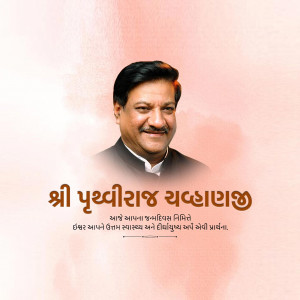 Prithviraj Chavan Ji B'Day