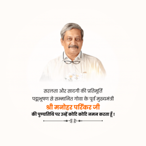 Manohar Parrikar ji Punyatithi