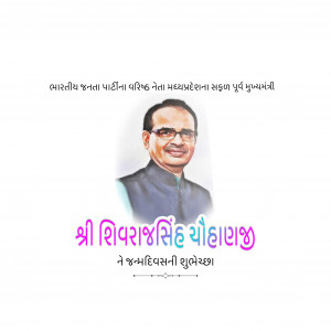 Shivraj Singh Chouhan ji B'Day