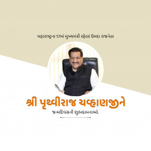 Prithviraj Chavan Ji B'Day