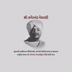 Zaverchand Kalidas Meghani ji D.A