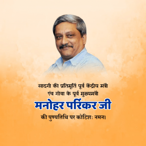 Manohar Parrikar ji Punyatithi