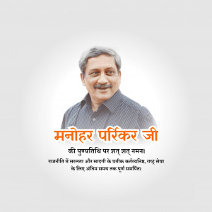 Manohar Parrikar ji Punyatithi