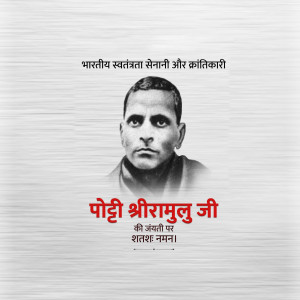 Potti Sriramulu Ji B.A