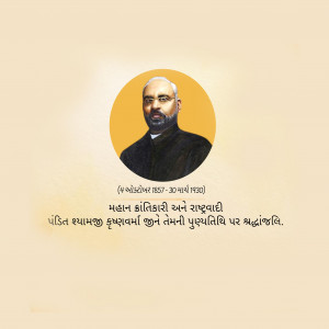 Shyamji Krishna Varma D.A