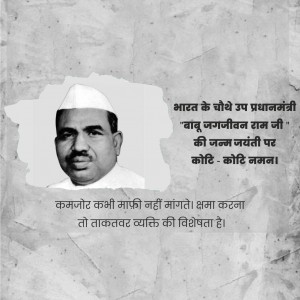 Jagjivan Ram Ji Jayanti