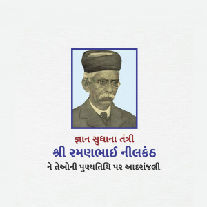 Ramanbhai Neelkanth Ji D.A