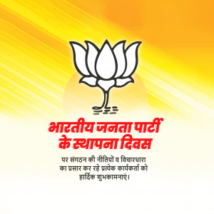 BJP Foundation Day