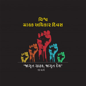 World Consumer Rights Day