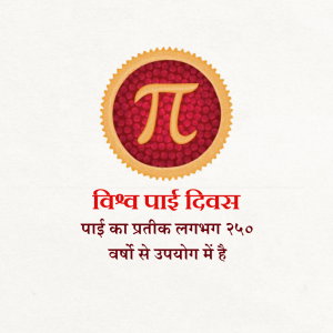 World Pi Day