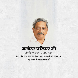 Manohar Parrikar ji Punyatithi