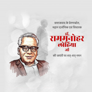 Ram Manohar Lohia Ji B.A