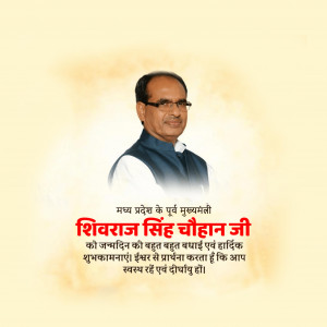 Shivraj Singh Chouhan ji B'Day
