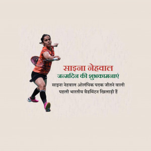 Saina Nehwal Birthday