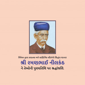 Ramanbhai Neelkanth Ji D.A
