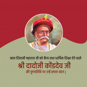 Shri Dadoji KondadevJi D.A
