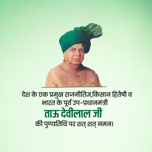 Tau Devi Lal Ji D.A