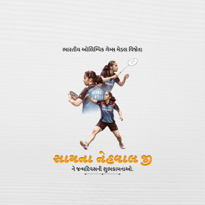 Saina Nehwal Birthday