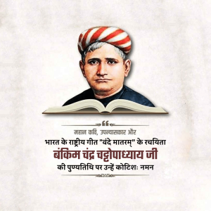 Bankim Chandra Chatterjee Ji D.A
