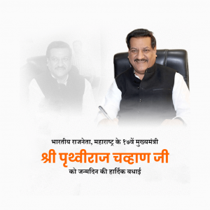 Prithviraj Chavan Ji B'Day