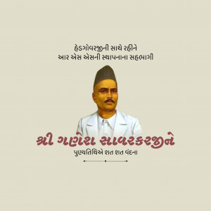 Ganesh Damodar Savarkar ji D.A