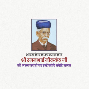 Ramanbhai Neelkanth Ji B.A