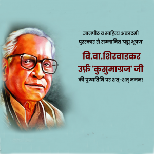 Vishnu V. Shirwadkar Ji D.A