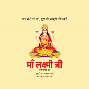 Laxmi Jayanti