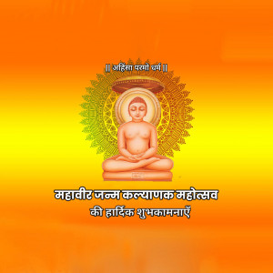 Mahavir Jayanti