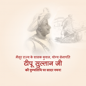 Tipu Sultan Ji D.A