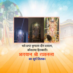 Shree Ram Surya Tilak