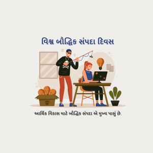 Intellectual Property Day