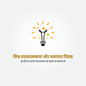 World Creativity & Innovation Day