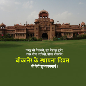 Bikaner Foundation Day