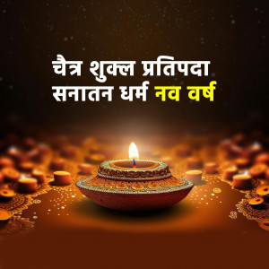 Hindu Nav Varsh