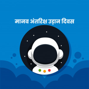 Human Space Flight Day