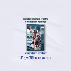 Peshwa Bajirao I Ji D.A