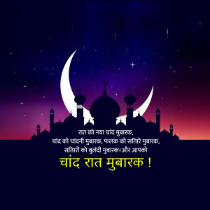 Chaand Raat Mubarak