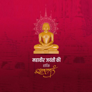 Mahavir Jayanti