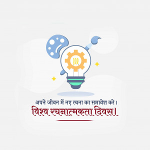 World Creativity & Innovation Day