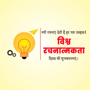 World Creativity & Innovation Day