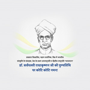Sarvepalli Radhakrishnan Ji D.A