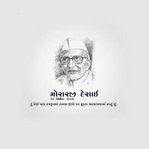 Morarji Desai Ji D.A