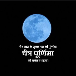 Chaitra Purnima