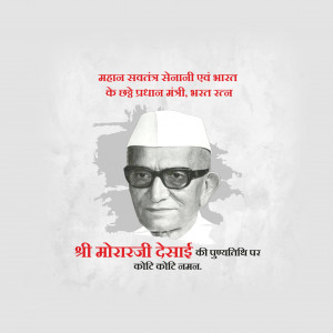 Morarji Desai Ji D.A